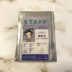メダリスト展 狼嵜光 ランダムスタッフパスカード