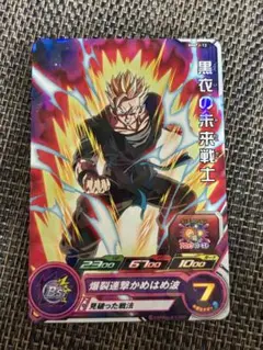 【カード】スーパードラゴンボールヒーローズ　MMPJ-13 黒衣の未来戦士