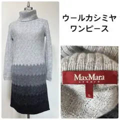 マックスマーラ Max Mara ニット ワンピース ウール カシミヤ S