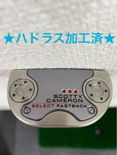 ★美品中古★タイトリスト スコッティキャメロン ファストバック パター