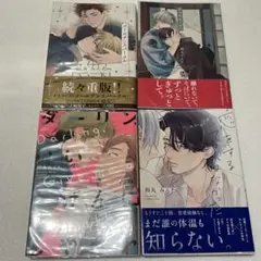 鈴丸みんた BL コミック セット