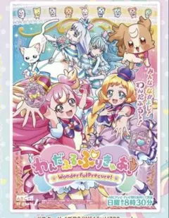わんだふるぷりきゅあ! 番宣用B2ポスター Yahoo!オークション - B2サイズ わんだふるぷりきゅあ 番宣