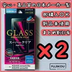 2箱アクオス　センス4・センス5G・センス4ライト　フルカバーガラスフィルム☆