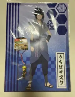 【新品、未開封！】ナルトキーホルダー　滋賀限定　忍里うちはサスケクリアファイル