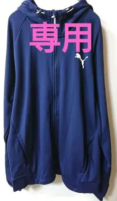 PUMA ジャージ