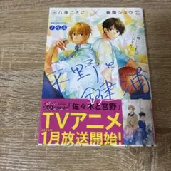 平野と鍵浦 小説 BL