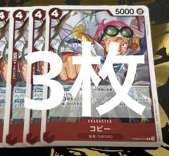 コビー【R】(PRB02収録)PRB02-001 3枚