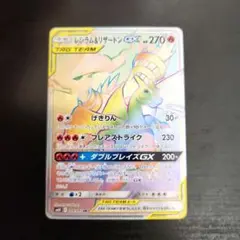レシラム&リザードンGX SA PSA9 中国版 レシラム&リザードンGX SA PSA9 中国版 - メルカリ