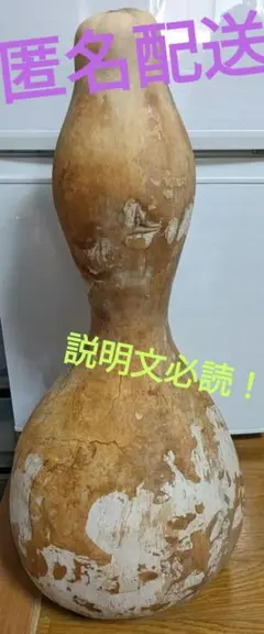 （巨大）ひょうたん　漆芸　置物　木製　オブジェ　漆塗り　古美術　骨董品 巨大）ひょうたん 漆芸 置物 木製 オブジェ 漆塗り 古美術 骨董