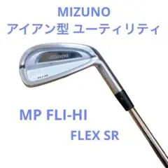 MIZUNO ミズノ アイアン型 ユーティリティ MP FLI-HI