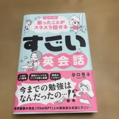 すごい英会話