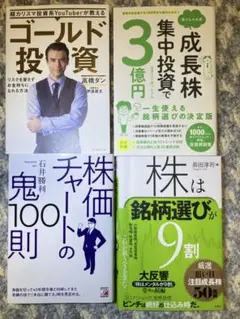 2025年最新】成長株集中投資で3億円の人気アイテム - メルカリ