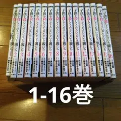 「子供を殺してください」という親たち 1〜16巻　全巻セット