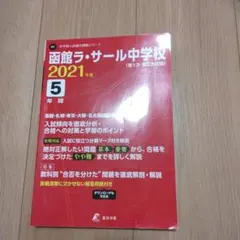 2025年最新】函館・ラサール中学校の人気アイテム - メルカリ