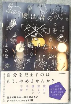 僕は君の「大丈夫(嘘)」を見破りたい