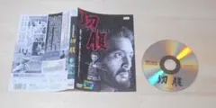 36）レンタル落ち・ジャケット多少ダメージあり 切腹・DVD　仲代達矢