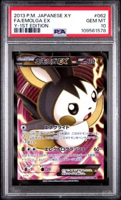 2025年最新】エモンガ psa10の人気アイテム - メルカリ