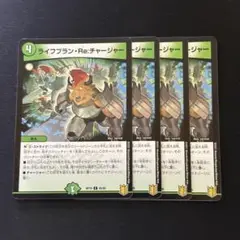 ライフプランReチャージャー 4枚 ②
