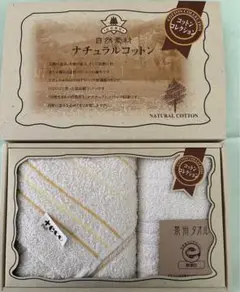 ナチュナルコットンタオルセット