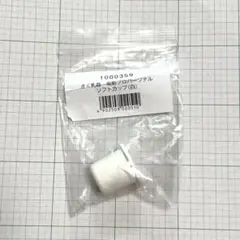ピジョン　搾乳機　電動プロパーソナル　ソフトカップ(白) 1000359