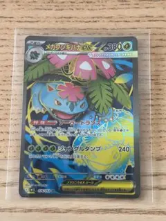 ポケモンカード メガブレイブ メガフシギバナex SR 他 合計9枚セット！