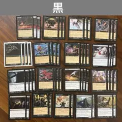 MTG 黒　優良カード　まとめ売り