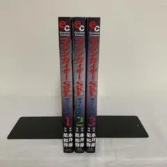 マジンカイザーSKLヴァーサス 【全3巻セット⭐︎】