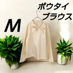 ボウタイブラウス Ｍサイズ 長袖 左サイドファスナー 品質タグ無し