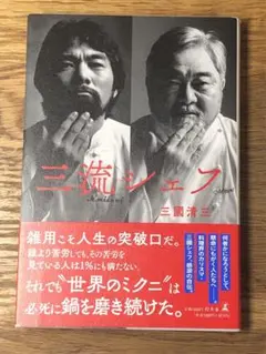 A 三流シェフ