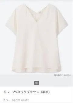 新品　ドレープVネックブラウス（半袖）オフホワイト　ユニクロ　s