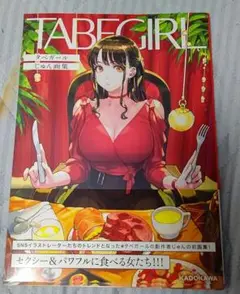TABEGIRL タベガール じゅん画集