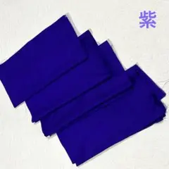 【今週お買い得SALE❣️】モスリン 紫色のハギレ生地 4枚セット