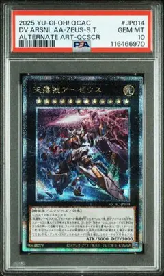 PSA10 天霆號 アーゼウス 25th QCSE 遊戯王 新規 絵違い