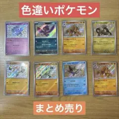ポケモンカード　色違いS まとめ売り