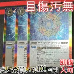3ゾディアックミラージュ　３枚（BS59-069 250826