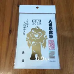 大阪関西万博 ミャクミャク 入場記念証