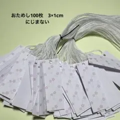 お試し100枚3×1cm 和柄桜 値札　下げ札　プライスカード