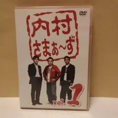内村さまぁ〜ず vol.1