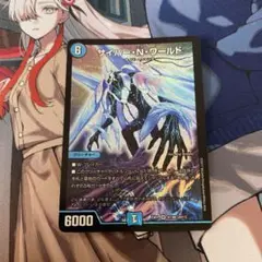 デュエルマスターズ サイバーNワールド