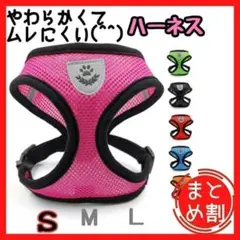 ペット用 犬 ハーネス ローズピンク S やわらか メッシュ 喉の負担軽減 V