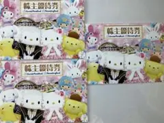 サンリオピューロランド ハーモニーランド 株主優待券 3枚