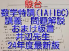 2025年最新】井辺先生の人気アイテム - メルカリ