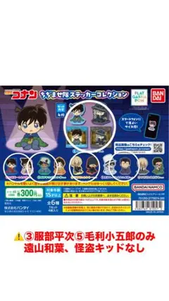 【フラットガシャポン】名探偵コナン ちぢませ隊ステッカーコレクション　5種セット