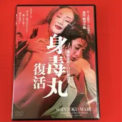 光来復活した大歌劇(スペクタクル) 身毒丸 DVD &CD2枚組 光来復活した大歌劇(スペクタクル) 身毒丸 DVD &CD2枚組 DVD