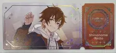 プロセカ 東雲彰人