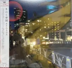 中古レコード　きのこ帝国　2枚セット 2025年最新】Yahoo!オークション -きのこ帝国(音楽)の中古品