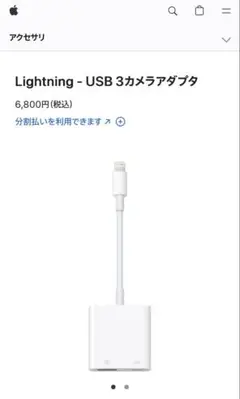 Lightning - USB