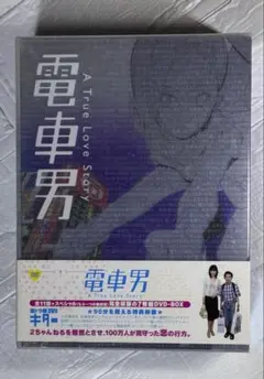 2025年最新】電車男 dvd boxの人気アイテム - メルカリ