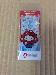 ハローキティ ミヤクミヤク キーホルダー EXPO2025