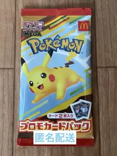 マクドナルド　ポケモン　プロモカードパック